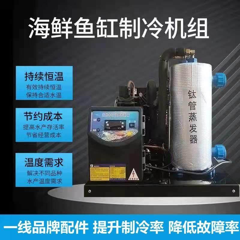 鱼池海鲜池鱼池冷水机养殖恒温机工业循环降温机制冷机,清洗/食品/商业设备,冷水机,淘宝优惠券,粉丝福利购,淘宝优惠卷