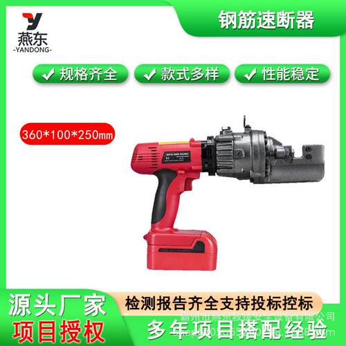 小型手持电动钢筋速断器RC-20B消防应急破拆器便携式钢筋切断机