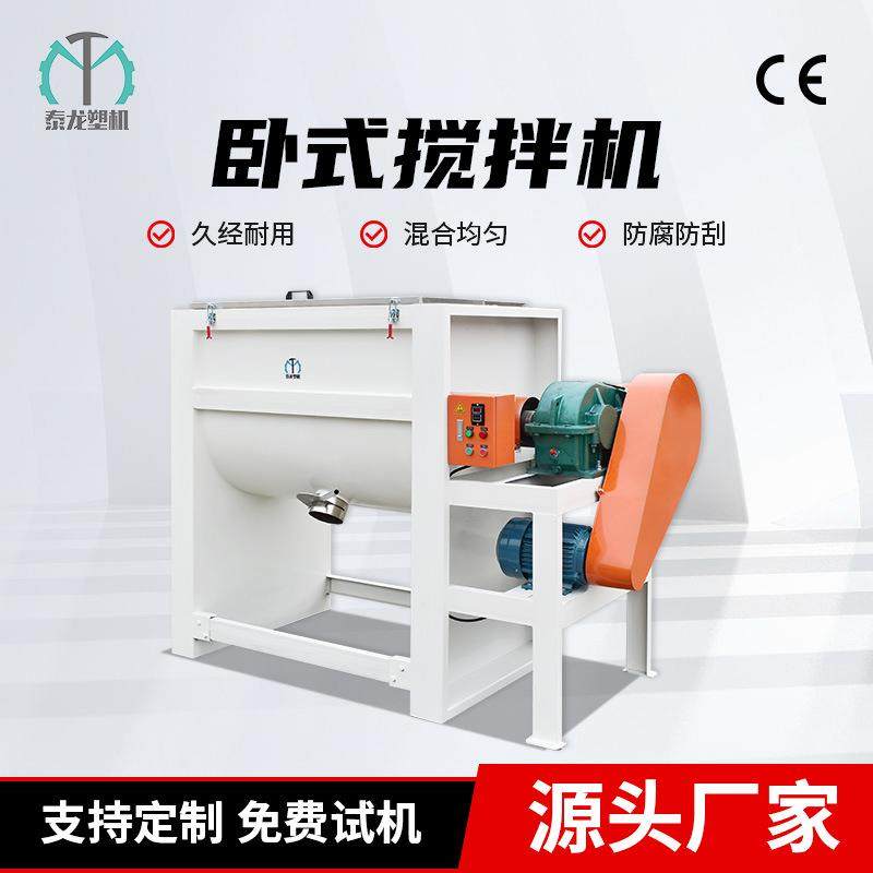 工厂定制螺带干粉体干湿两用卧式混料机卧式螺带混合机搅拌机,清洗/食品/商业设备,食品搅拌机,淘宝优惠券,粉丝福利购,淘宝优惠卷