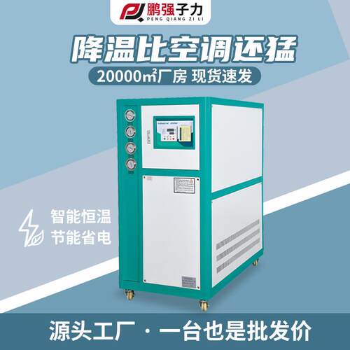 厂家直销工业冷水机 注塑模具降温冰水机 风冷式冷水机冷冻机