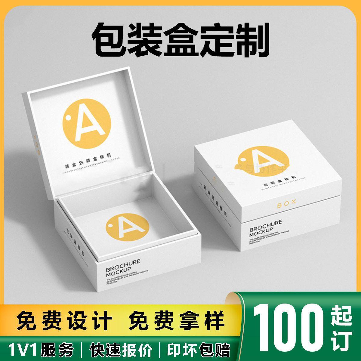 天地盖透明贴片礼盒定制彩盒纸盒定制包装盒定制白卡彩盒工厂订制图片