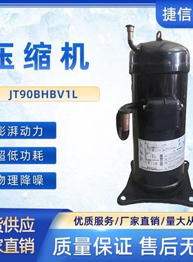 全新商用空调制冷活塞压缩机JT95BC(H)BY1L JT95BCBV1LJT95BC(H)B