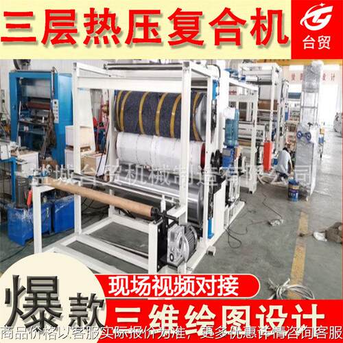 网布三层贴合机 无纺布贴合复合机 热压覆膜机