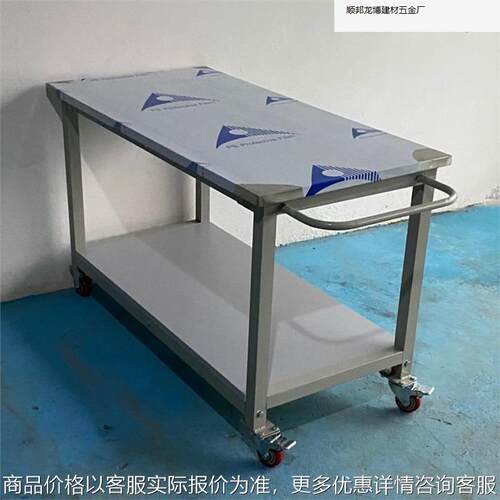 不锈钢双层工作台车间周转平台桌耐磨打包承重简易带轮子移动推车