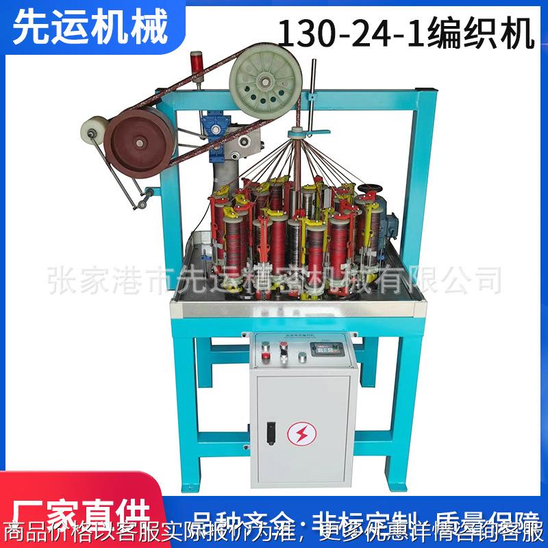 130-24-1编织机静力绳编织机圆绳扁绳编织机走马机牵引绳编织机