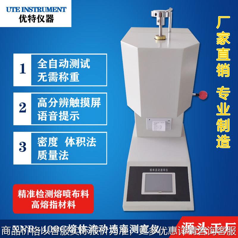 熔喷布料 聚丙烯 全自动高熔指体积法测试 熔体流动速率测定仪