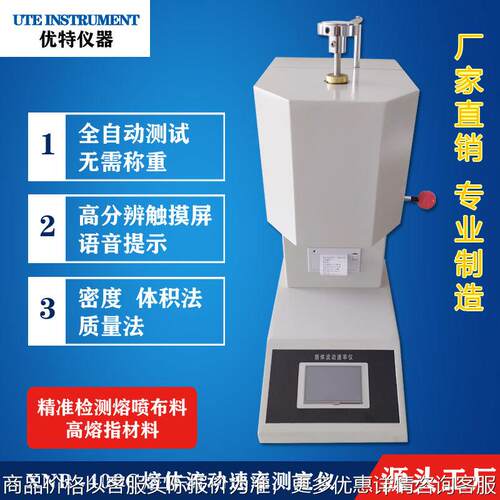 熔喷布料 聚丙烯 全自动高熔指体积法测试 熔体流动速率测定仪