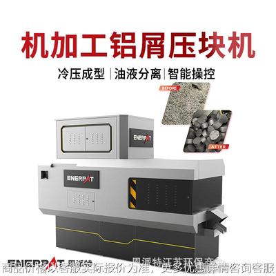 机加工铝屑压块机 废铜屑压缩设备 油缸自研质量有保障