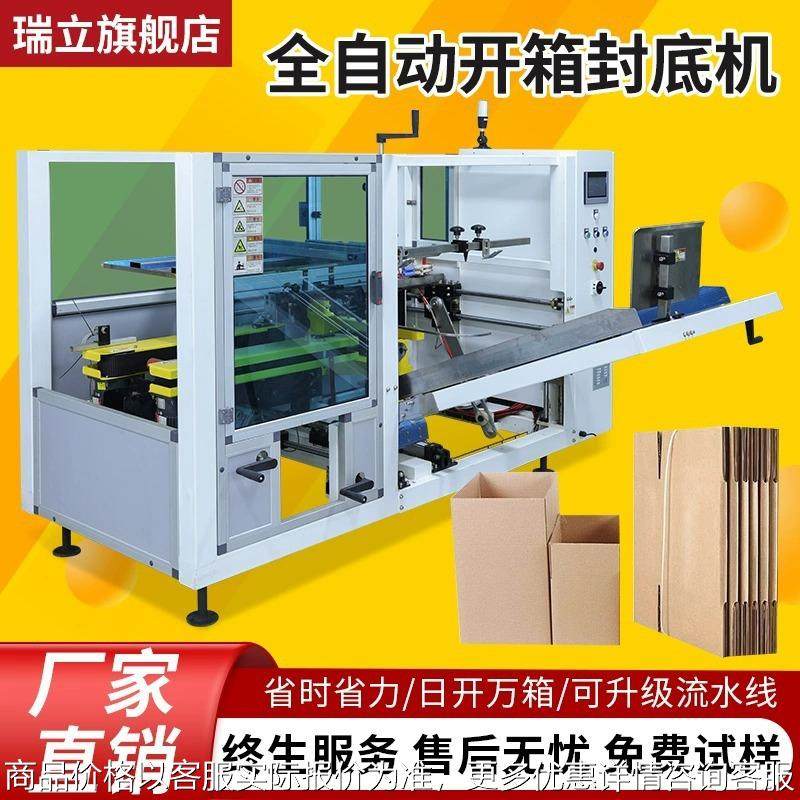 纸箱全自动开箱封底机电商纸箱成型机可定制一体化流水线设备,汽车零部件/养护/美容/维保,抛光机/封釉机,淘宝优惠券,粉丝福利购,淘宝优惠卷