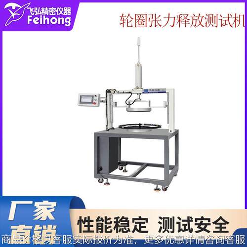 轮圈张力测试机气缸款轮圈张力释放试验机轮组动态加载释放测试仪