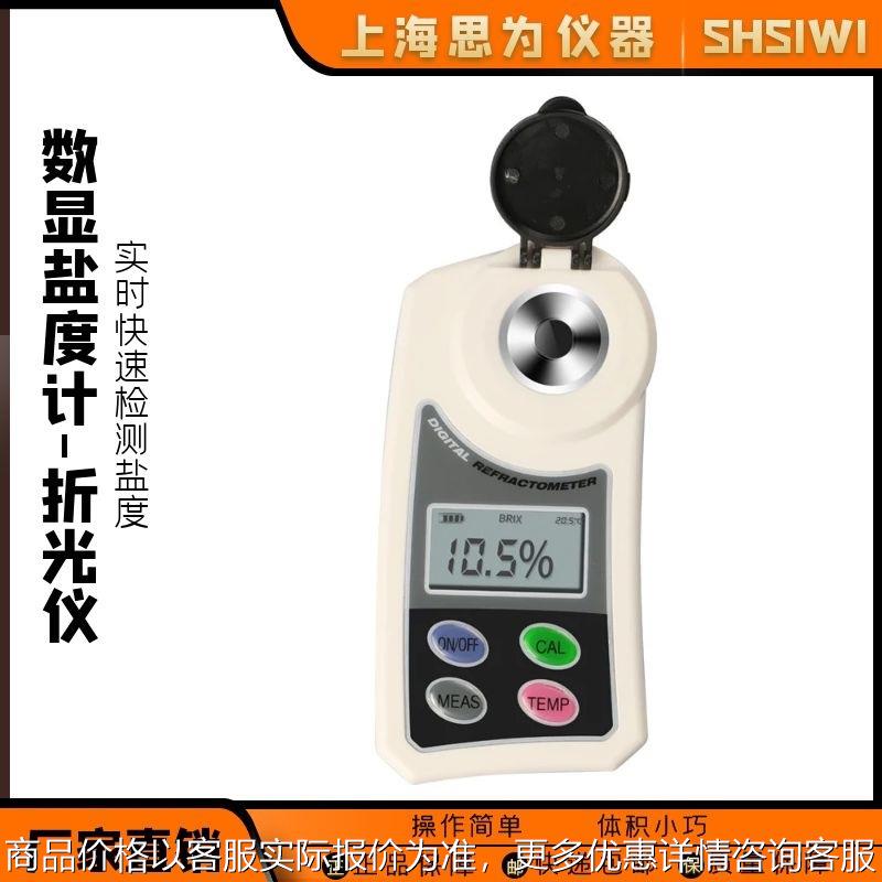 思为海水养殖比重厨房卤水食品测盐器高精度测量仪咸度电子盐度计