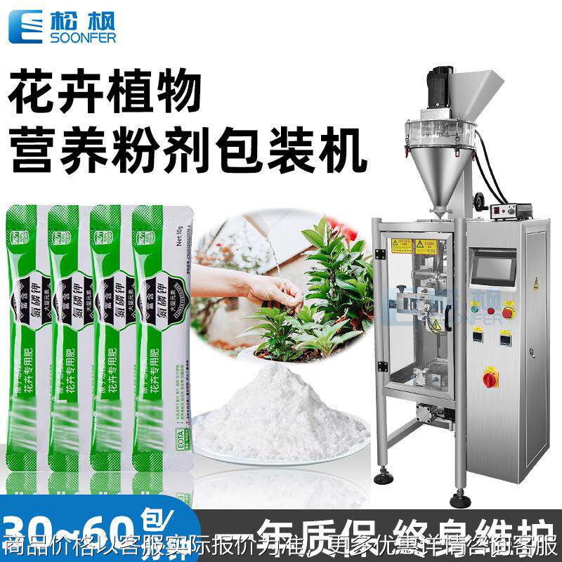 全自动定量粉剂包装机 条形圆角花卉肥料植物营养粉包装机