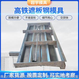 高铁桥梁遮板模具声屏障模板水泥混凝土遮板模具型挡渣墙模具