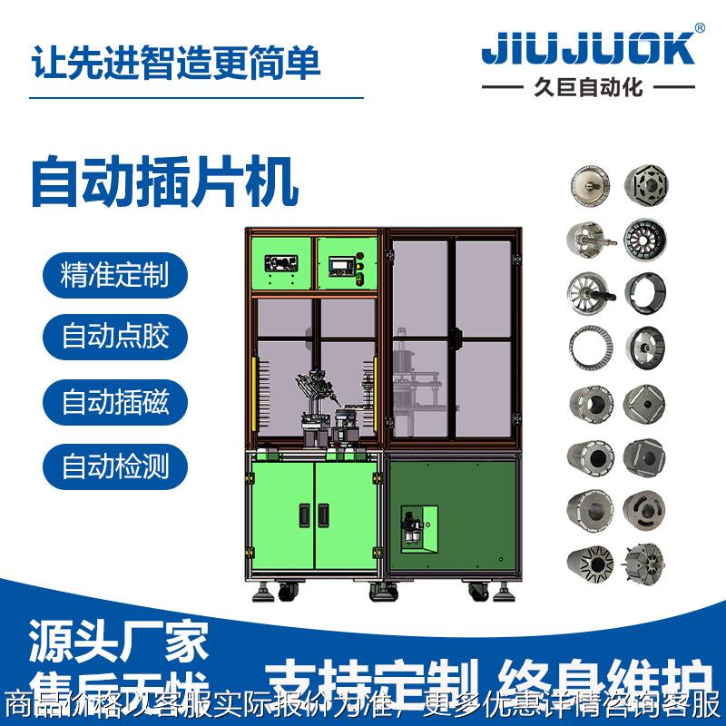 全自动插片机自动化操作速度快久巨提供整体解决方案