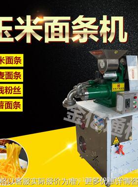 仿手工杂粮面条机商用云南米线机多功能高粱面条成型机一机多用