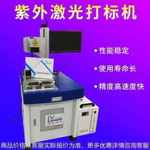 塑料玻璃水晶玛瑙等精密型 紫外紫光激光打标机 非金属产品打标