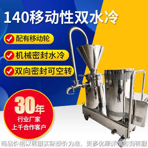 供应140型双水冷移动式磨粉机双向密封可空转食品医药胶体磨粉机