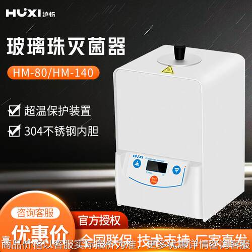 上海-80/-140无明火立式实验室消毒锅灭菌锅玻璃珠灭菌器