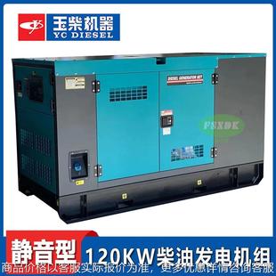 120KW柴油发电机组 无刷150kva柴油机消防学校用电低噪音出口