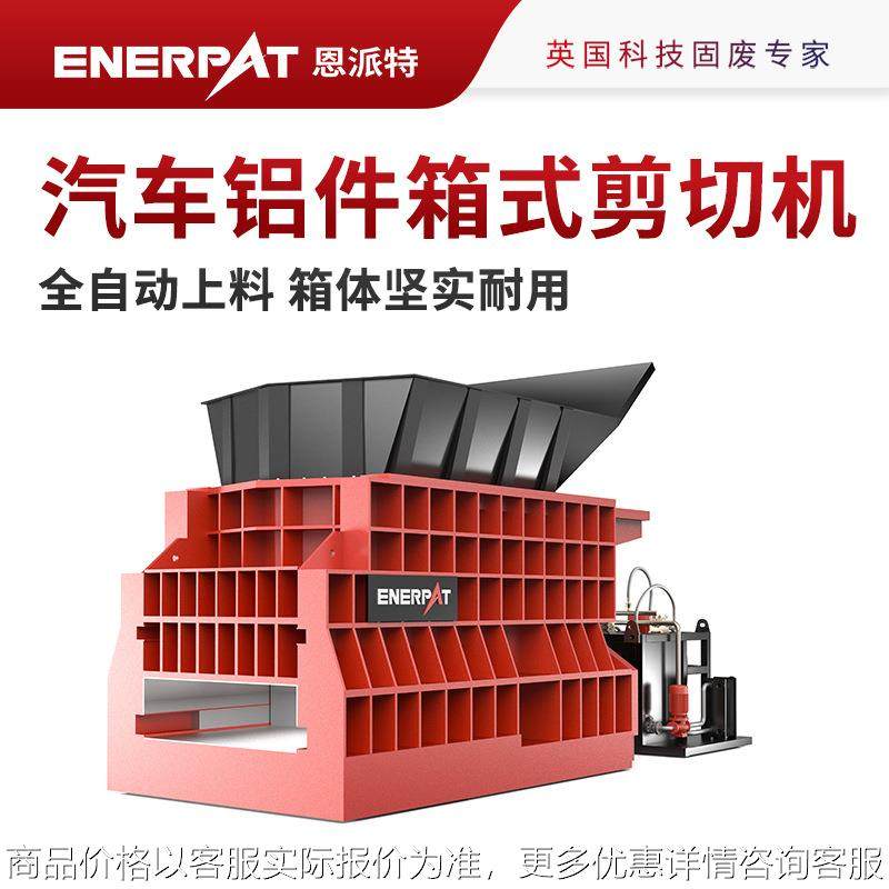 汽车铝件箱式剪切机全自动上料箱体坚实耐用,机械设备,破碎机,淘宝优惠券,粉丝福利购,淘宝优惠卷