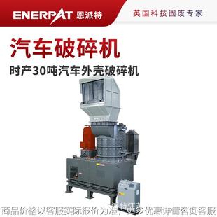 壓塊緊實 使用壽命長 大產量 時產30噸汽車破碎機大壓力