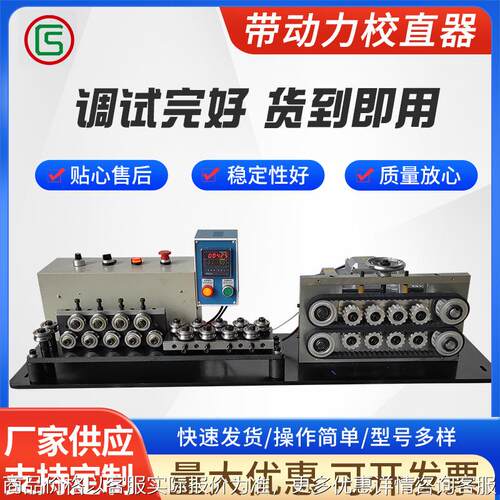 可定 制带动力校直器电缆线材拉直机铜线铁丝校直机厂家供应