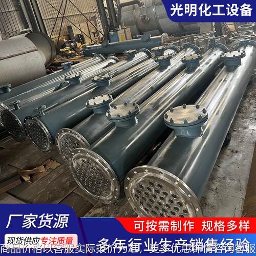 列管冷凝器工业传热设备管式全不锈钢冷凝器化工制药列管式冷凝器