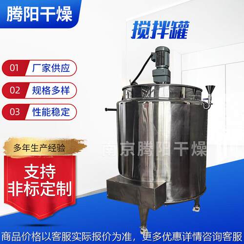 厂家供应搅拌罐不锈钢电加热液体搅拌罐化工果汁饮料配料搅拌罐