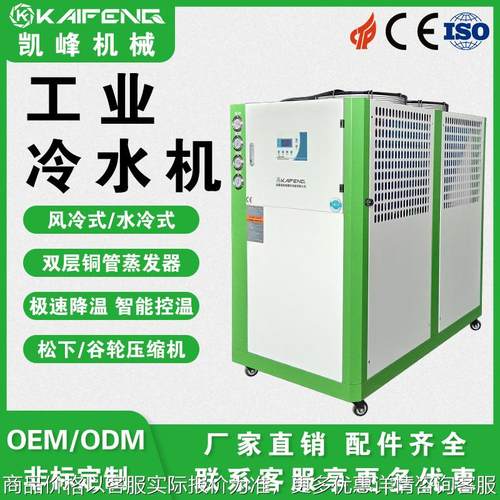 安徽工业冷水机风冷注塑循环水冷却机壳管式制冷机激光切割降温机
