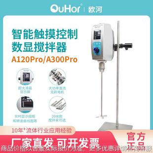 厂家直销实验室搅拌机数显混合机小型实验室智能数显强力搅拌器