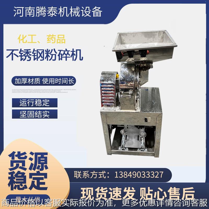 腾泰不锈钢粉碎机 白糖调料化工食盐工业打粉机 大型磨粉机商用