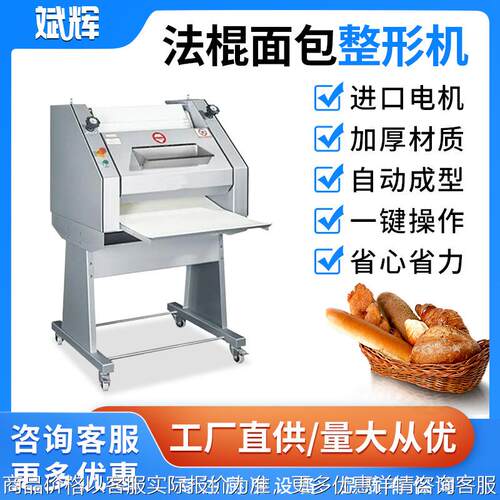 商用法棍整形机方形/长形法棍整形机 跨境面包成型机厂家