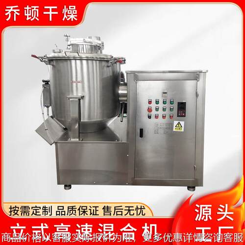立式高速混合机食品化工粉末高速搅拌机颗粒混料机厂家供应
