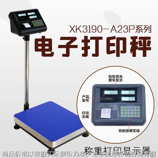上海XK3190-A31物联网称重显示器仪表电子秤不干胶标签条码秤