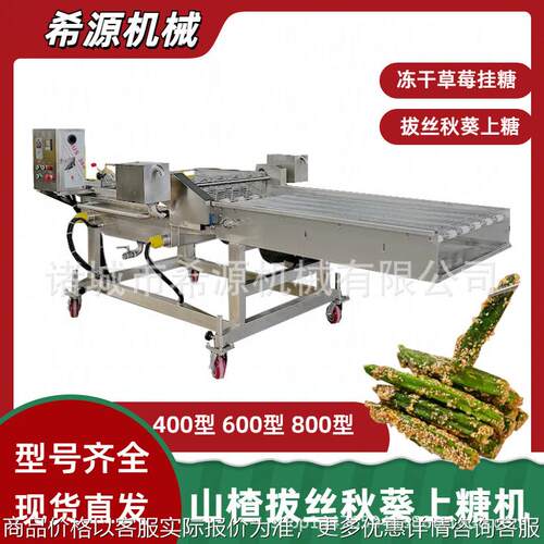 蜂蜜花生裹糖机 饼干上糖机 休闲食品裹液体糖浆机器 商用裹糖机