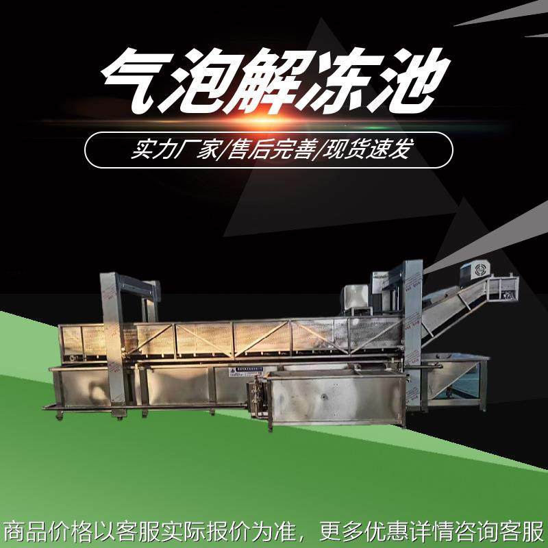 鸭货水浴式连续解冻机 鸡爪化冰设备 肉类气泡解冻池,厨房/烹饪用具,面条机/压面机,淘宝优惠券,粉丝福利购,淘宝优惠卷