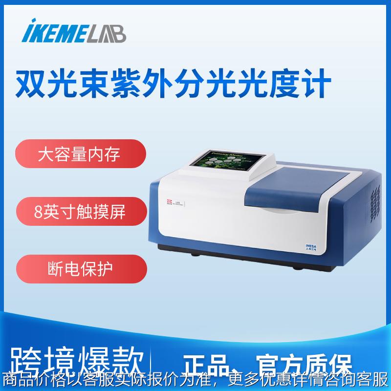 上海精科6/7/8/9双光束紫外可见分光光度计实验室光谱仪