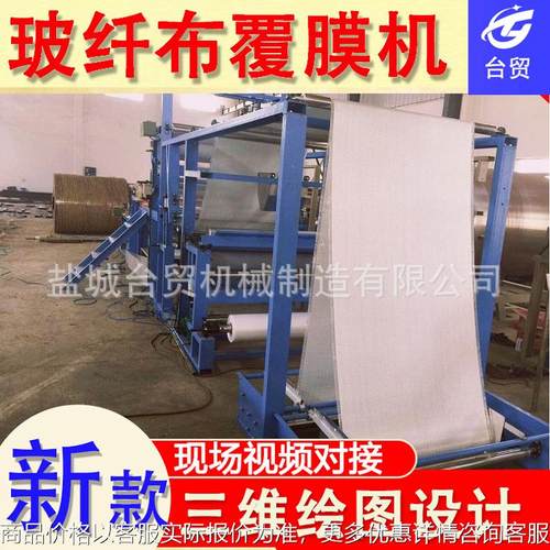 玻纤棉贴布复合机 玻纤布高热涂胶复合机 复膜机 玻纤布覆膜机