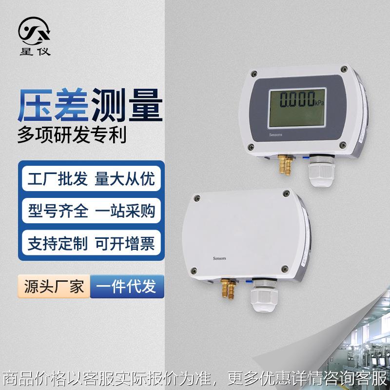 CCY19微差压压力变送器自行修正零点RS485/4-20ma差压传感器