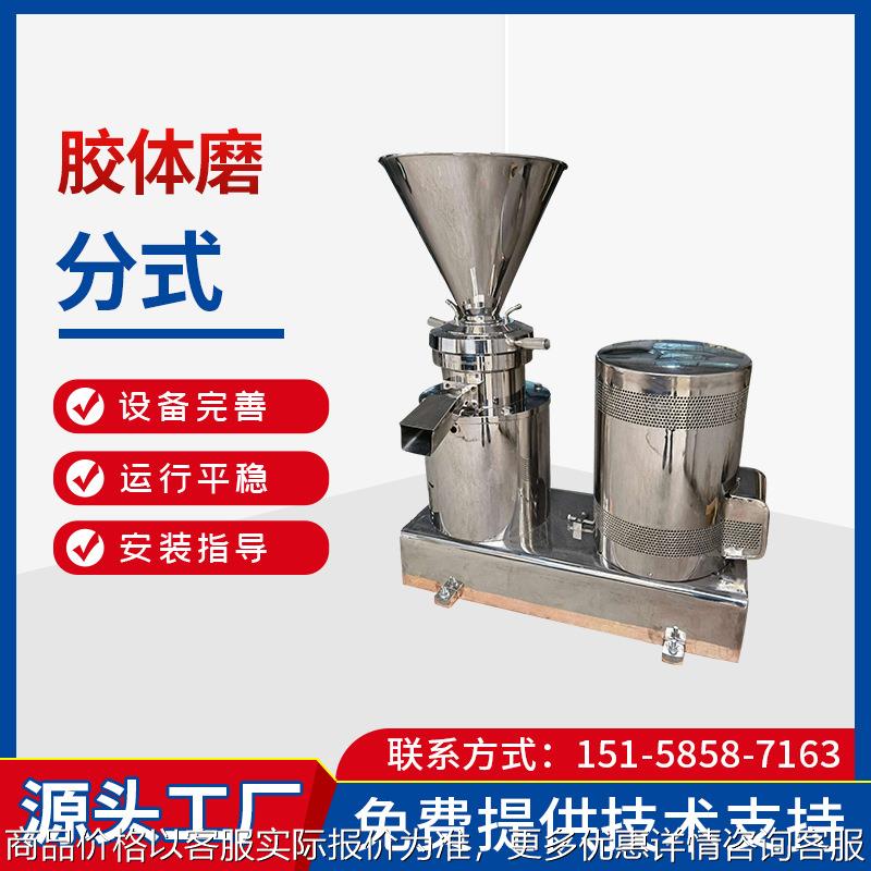 分体式不锈钢胶体磨方口乳化机花生芝麻酱辣椒酱油墨研磨机