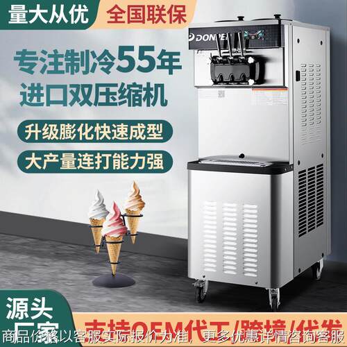 211 冰激凌机商用立式圣代甜筒奶茶甜品店奶茶店 冰淇淋机