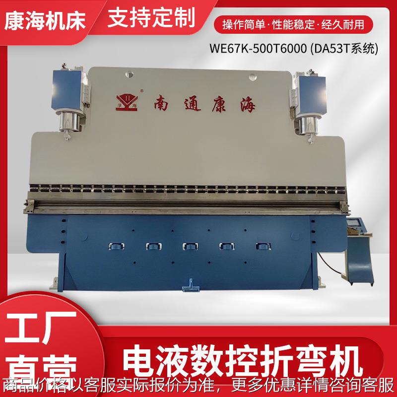 现货厂家三包WE67K-500T6000 (DA5T系统)电液同步伺服数控折弯机