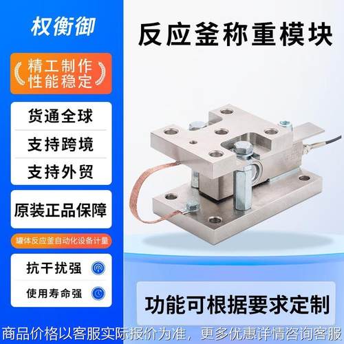 1-2510重力感应称重模块简易安装畜牧料称重料罐搅拌机传感器