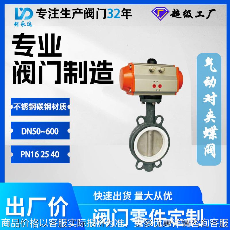 定制304不锈钢板气动对夹式蝶阀厂家橡胶软密封快速切断蝶阀