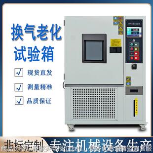 热空气老化试验箱橡胶塑料电线换气恒温实验箱高低温老化测试机