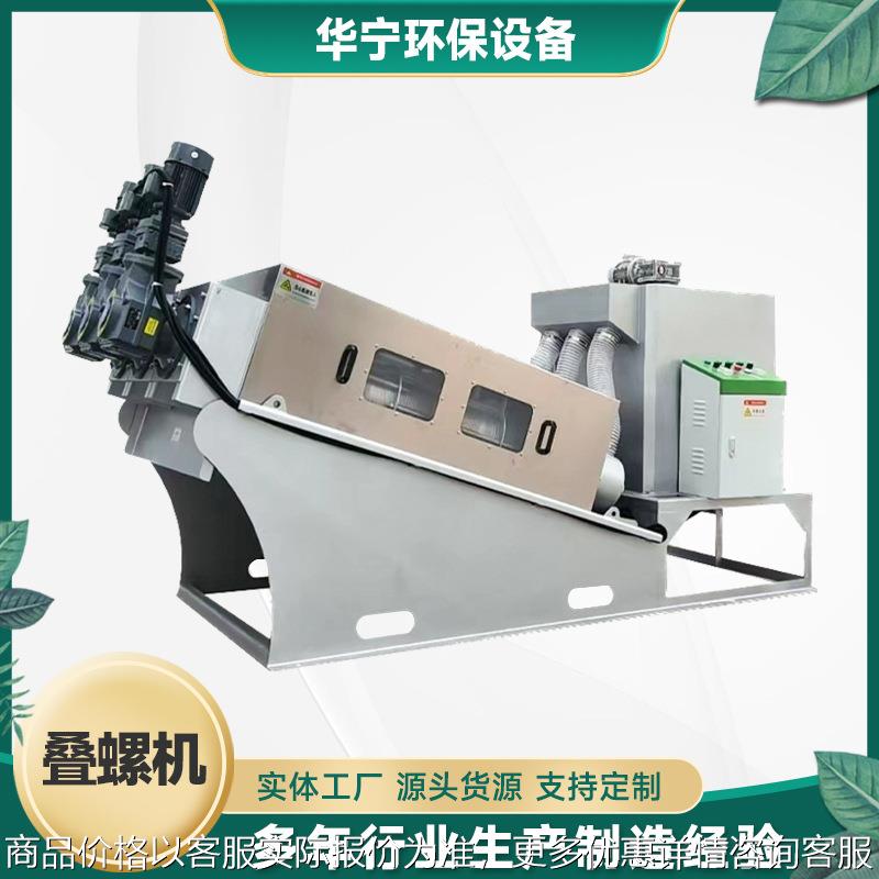 401型叠螺式污泥脱水机全自动高效叠螺机环保污泥处理设备