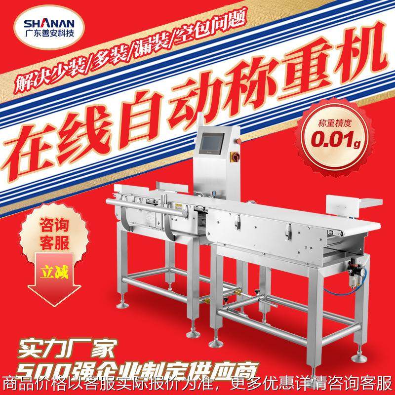 高精度自动称重机输送式小家电电子产品在线称重机检重秤生产厂家,搬运/仓储/物流设备,起重机/吊车/吊机,淘宝优惠券,粉丝福利购,淘宝优惠卷