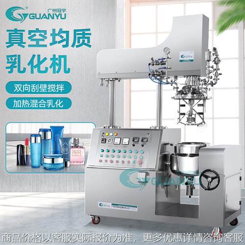 10小型乳化机眼霜防晒隔离霜精华液生设机器加热真空均质乳化机