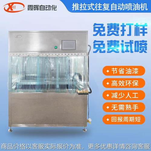 现货供应立式喷涂机推拉式往复自动喷油机儿童玩具自动喷油机设备