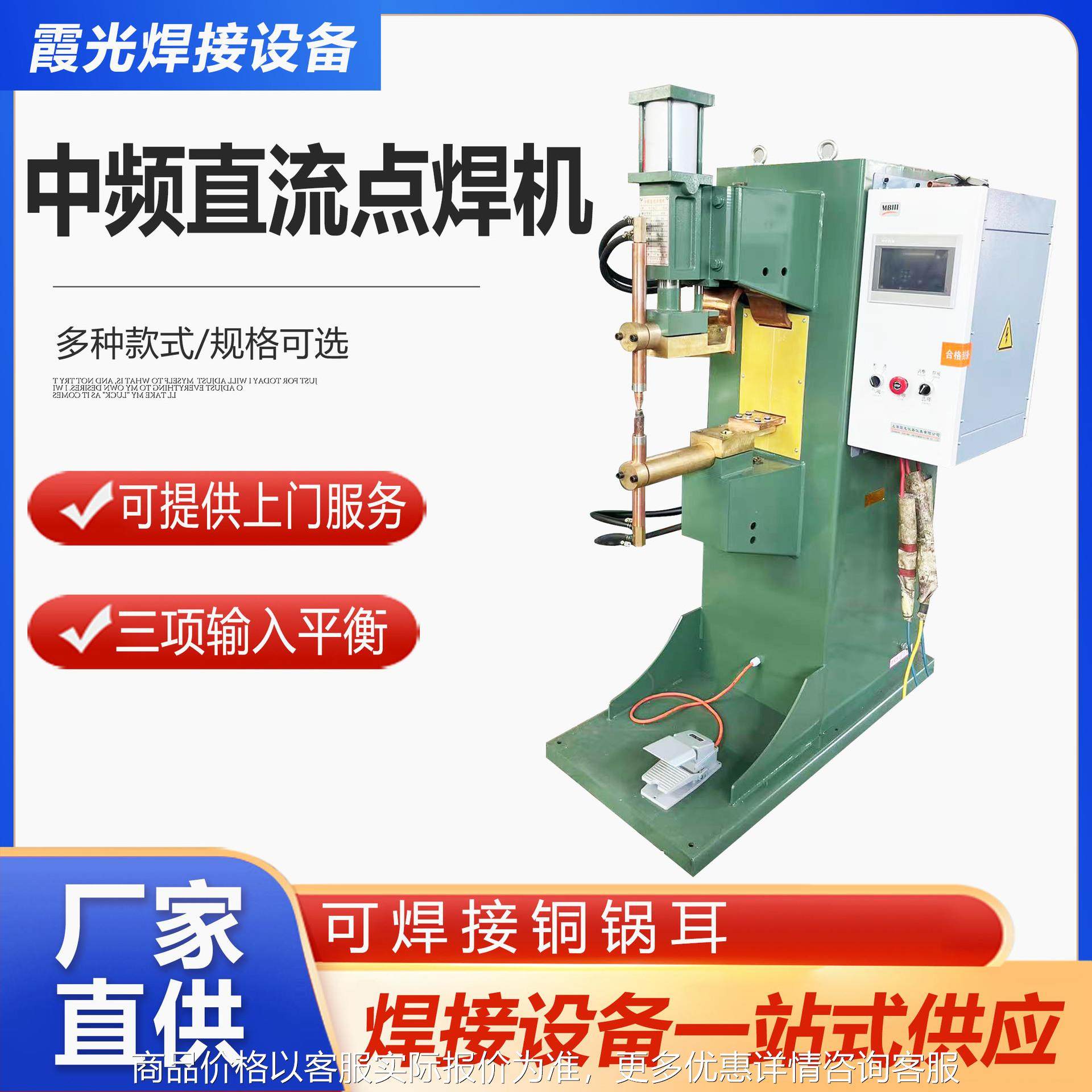 中频直流点焊机 不锈钢金属板铜铝配件自动焊接非标点焊机,五金/工具,点焊机,淘宝优惠券,粉丝福利购,淘宝优惠卷